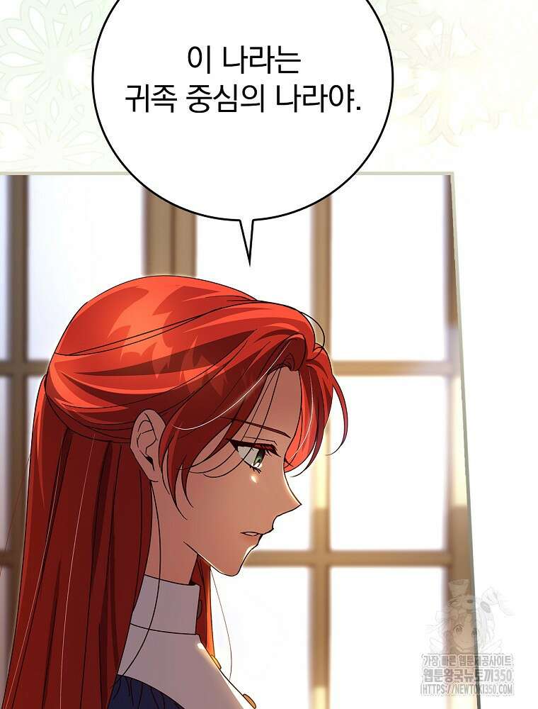 저는 모르는 일이니 헤어질까요, 폐하? 11화 19
