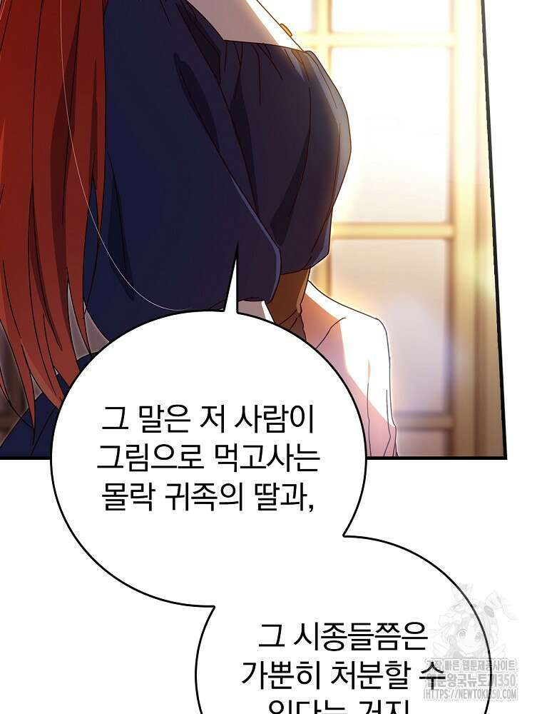 저는 모르는 일이니 헤어질까요, 폐하? 11화 20