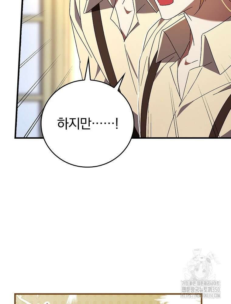 저는 모르는 일이니 헤어질까요, 폐하? 11화 22