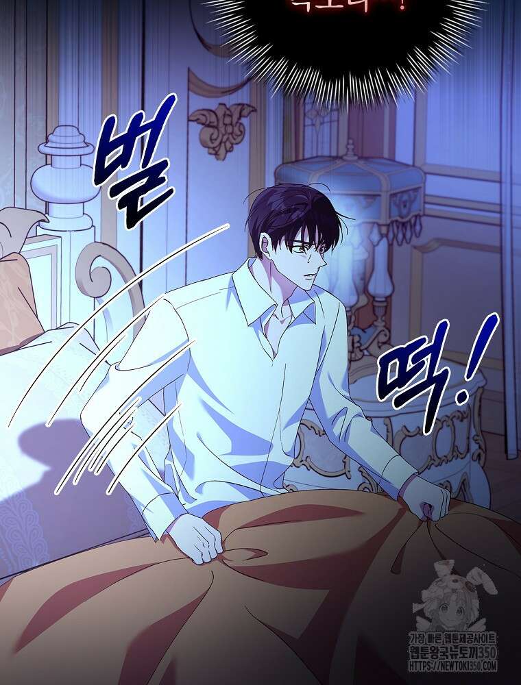 저는 모르는 일이니 헤어질까요, 폐하? 16화 3