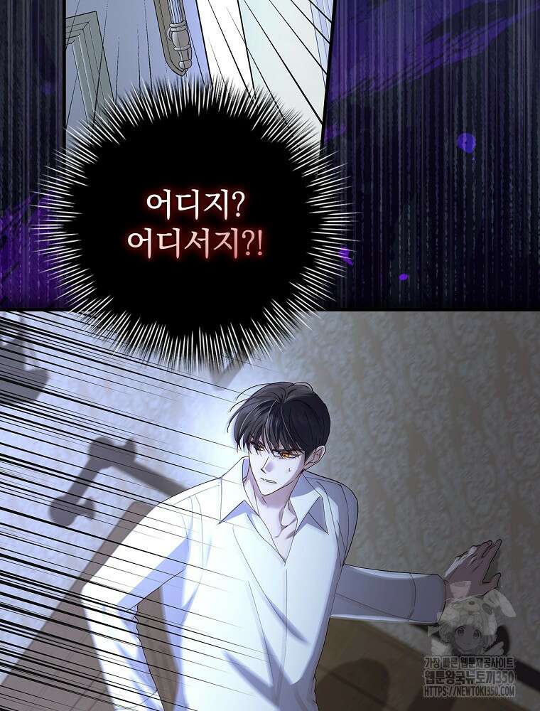저는 모르는 일이니 헤어질까요, 폐하? 16화 5