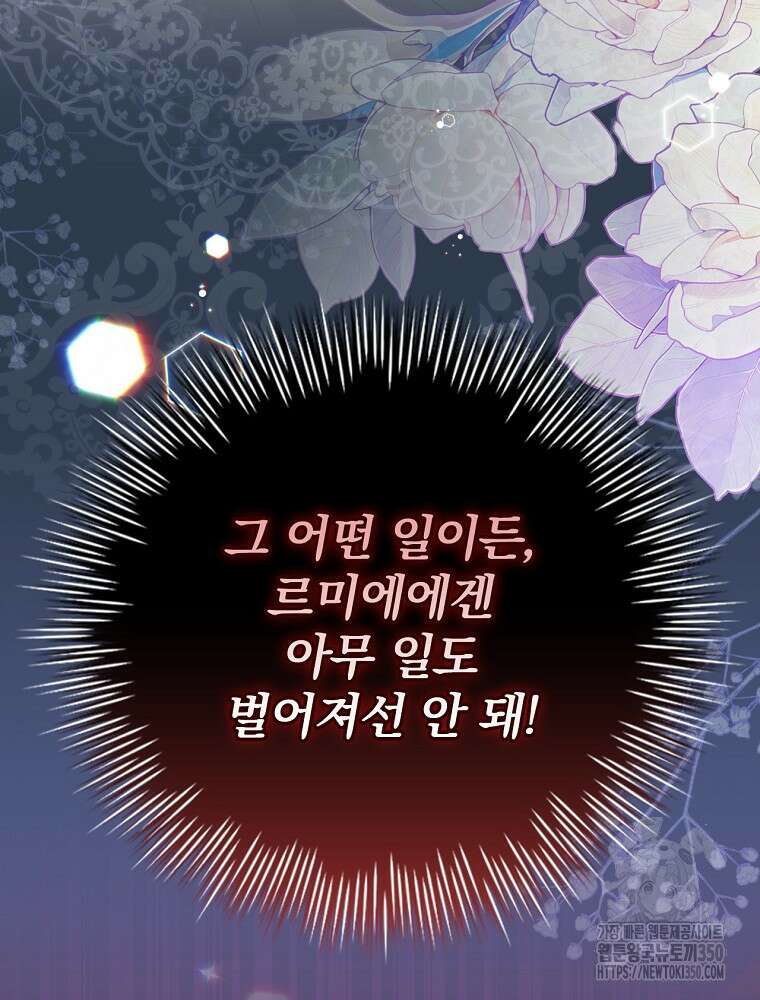 저는 모르는 일이니 헤어질까요, 폐하? 16화 14