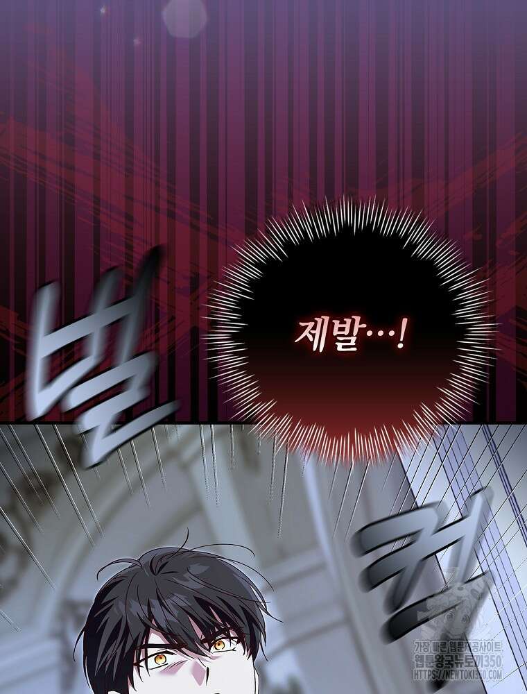 저는 모르는 일이니 헤어질까요, 폐하? 16화 15