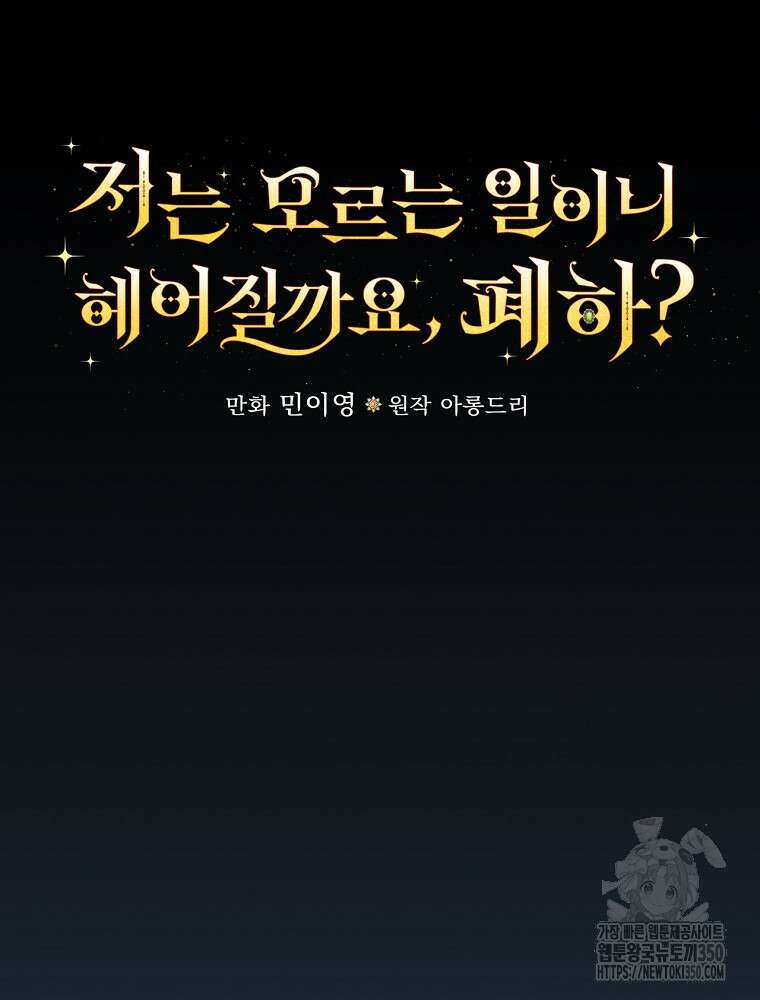 저는 모르는 일이니 헤어질까요, 폐하? 16화 21
