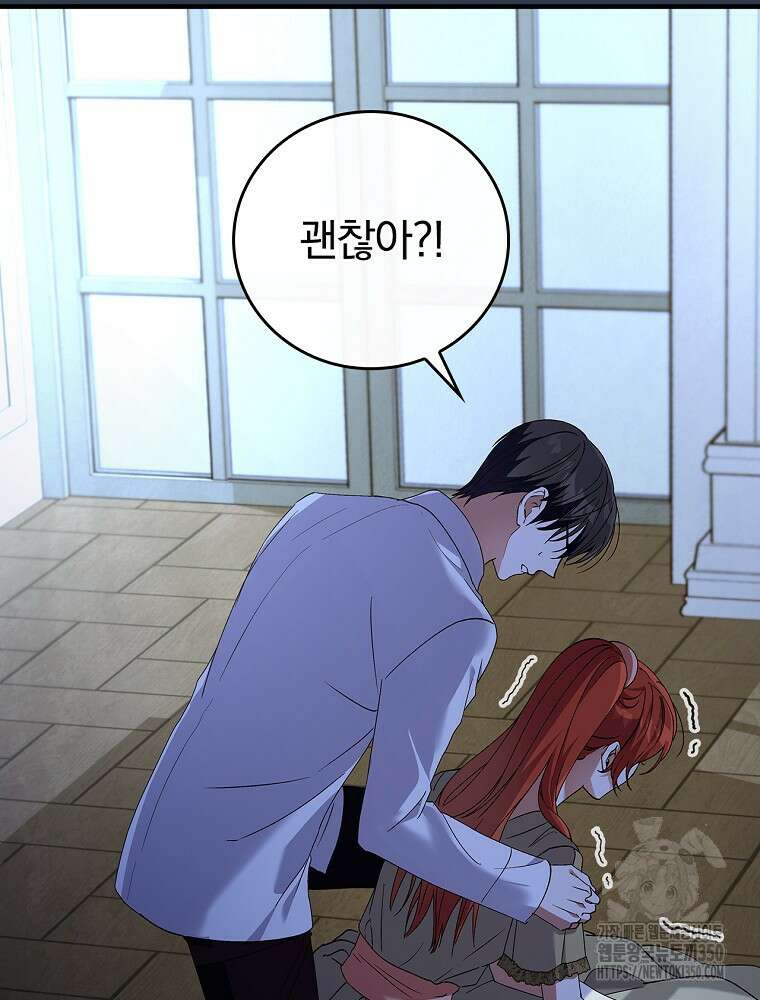 저는 모르는 일이니 헤어질까요, 폐하? 16화 24