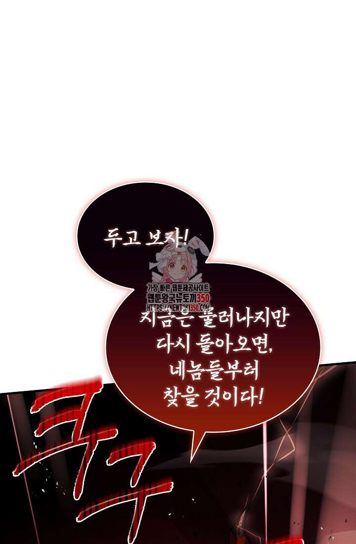 사령왕 카르나크 16화 1