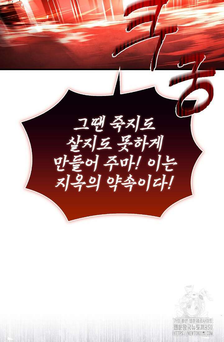 사령왕 카르나크 16화 3
