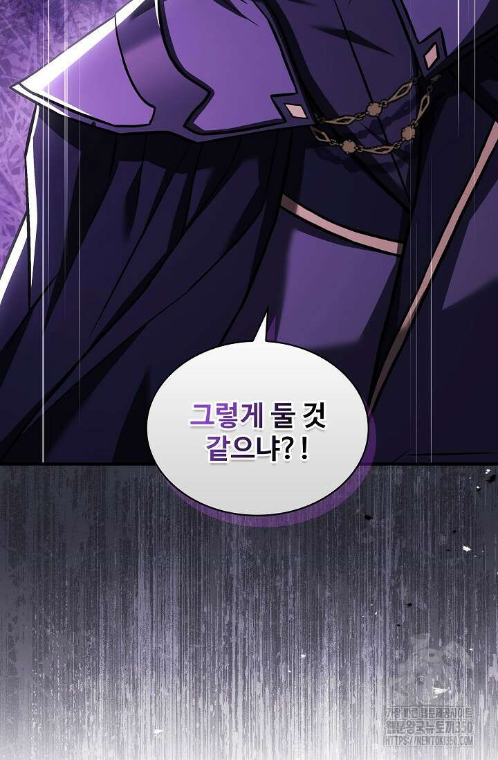 사령왕 카르나크 16화 5