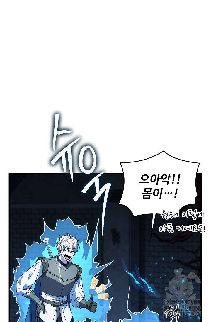 사령왕 카르나크 16화 17