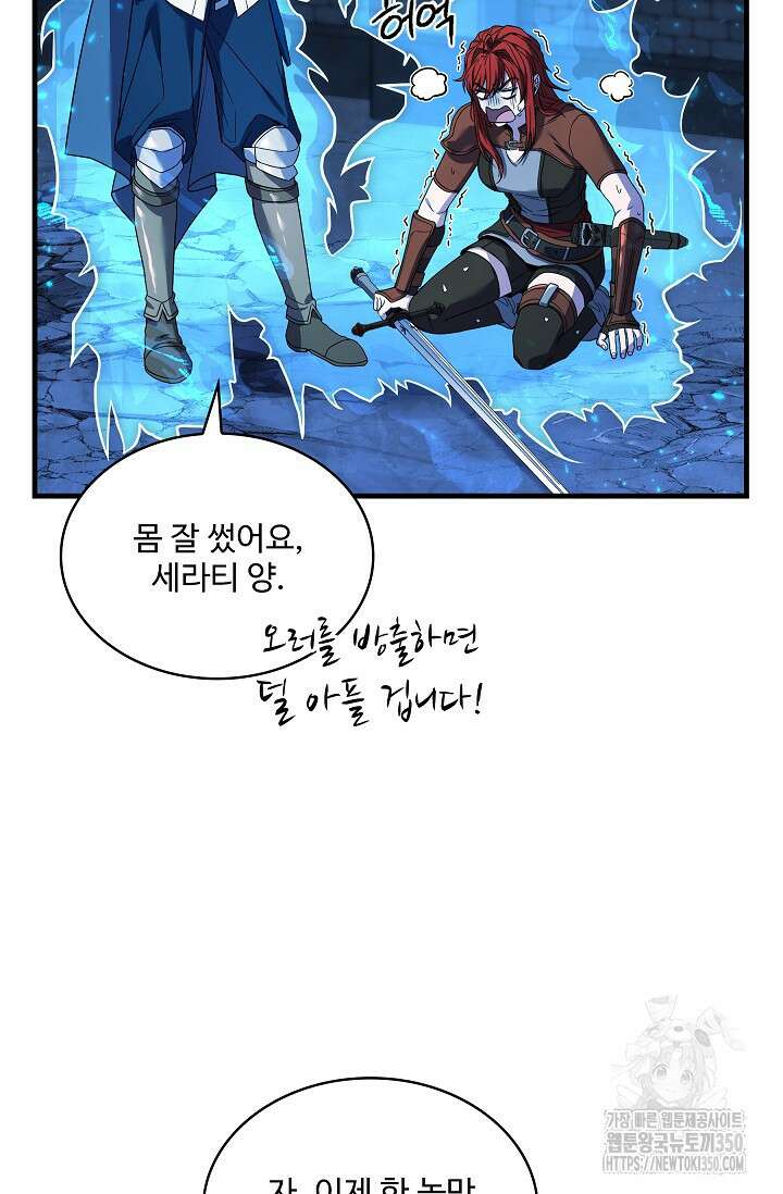 사령왕 카르나크 16화 18