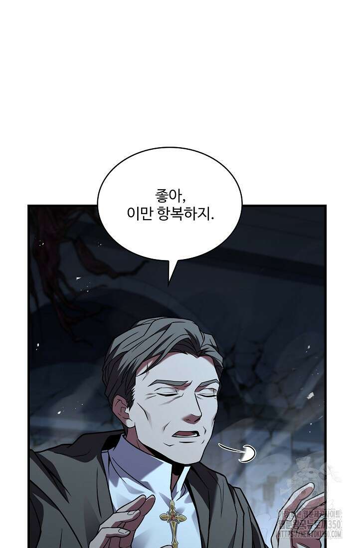 사령왕 카르나크 16화 21