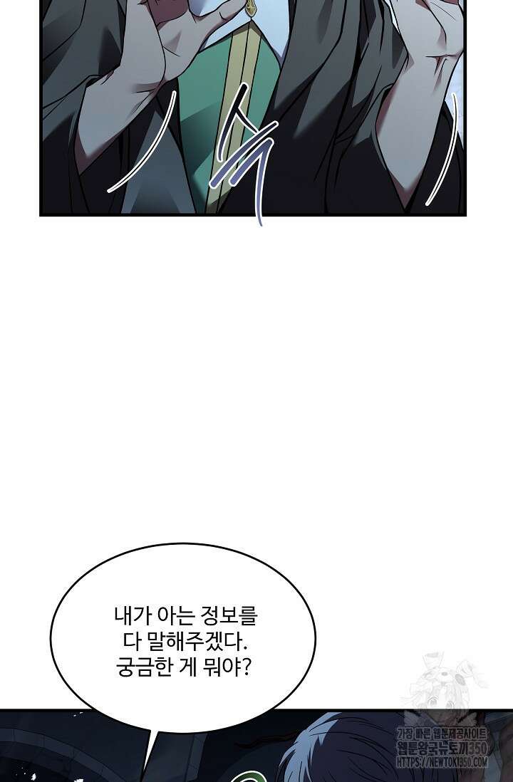 사령왕 카르나크 16화 22