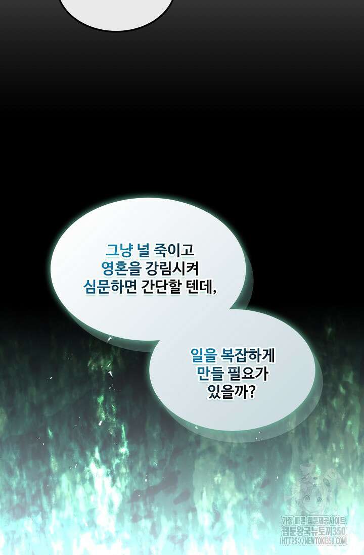 사령왕 카르나크 16화 24