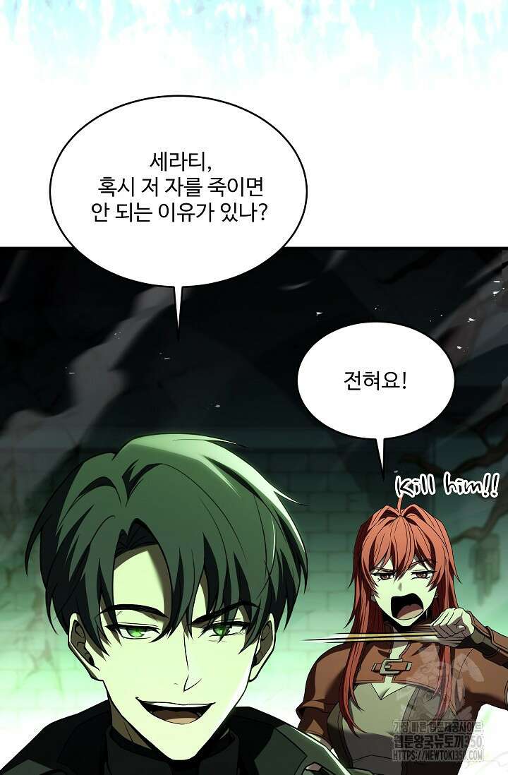 사령왕 카르나크 16화 25