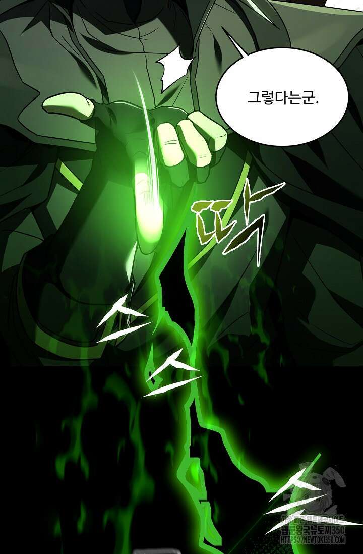 사령왕 카르나크 16화 26