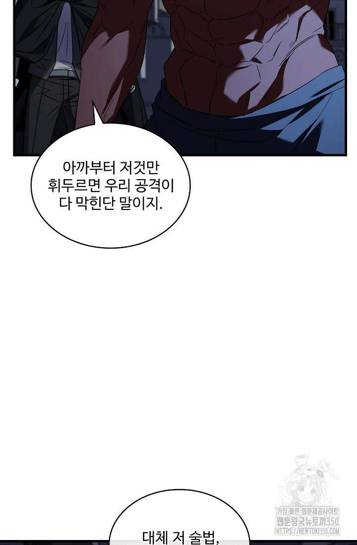 사령왕 카르나크 25화 2