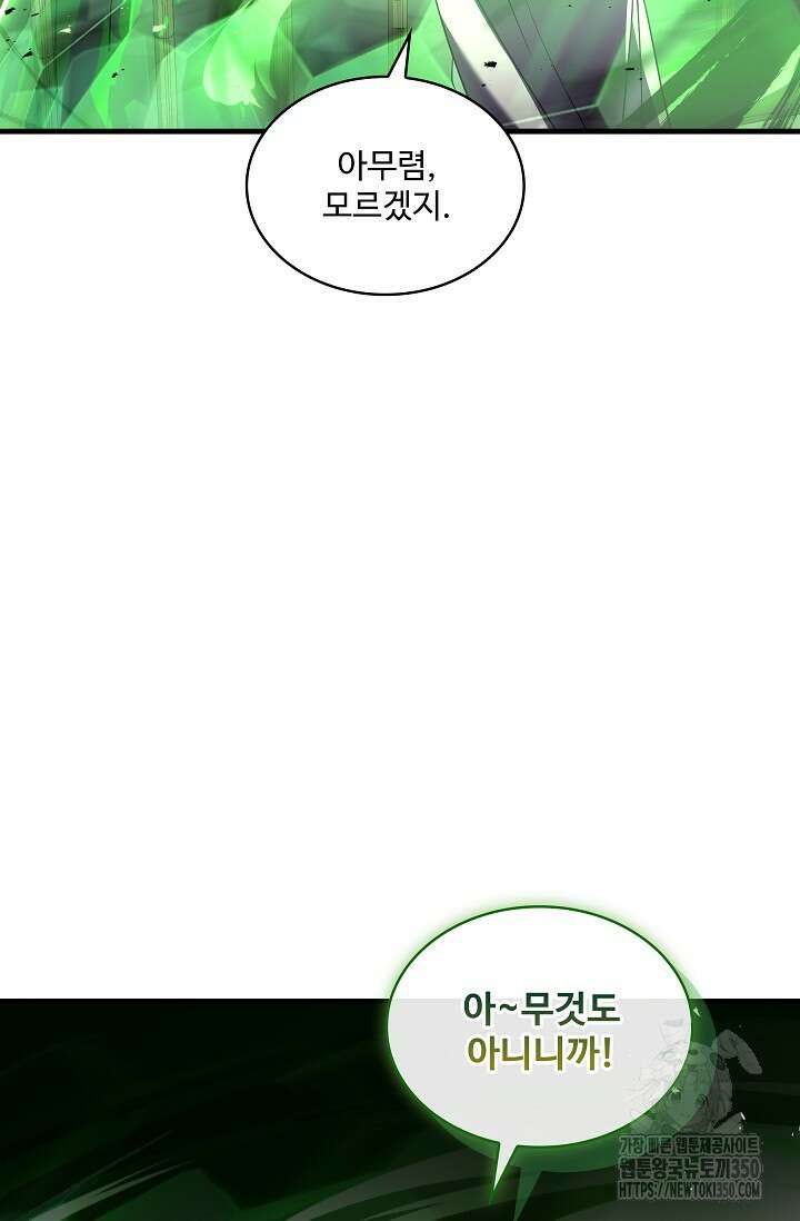 사령왕 카르나크 25화 4