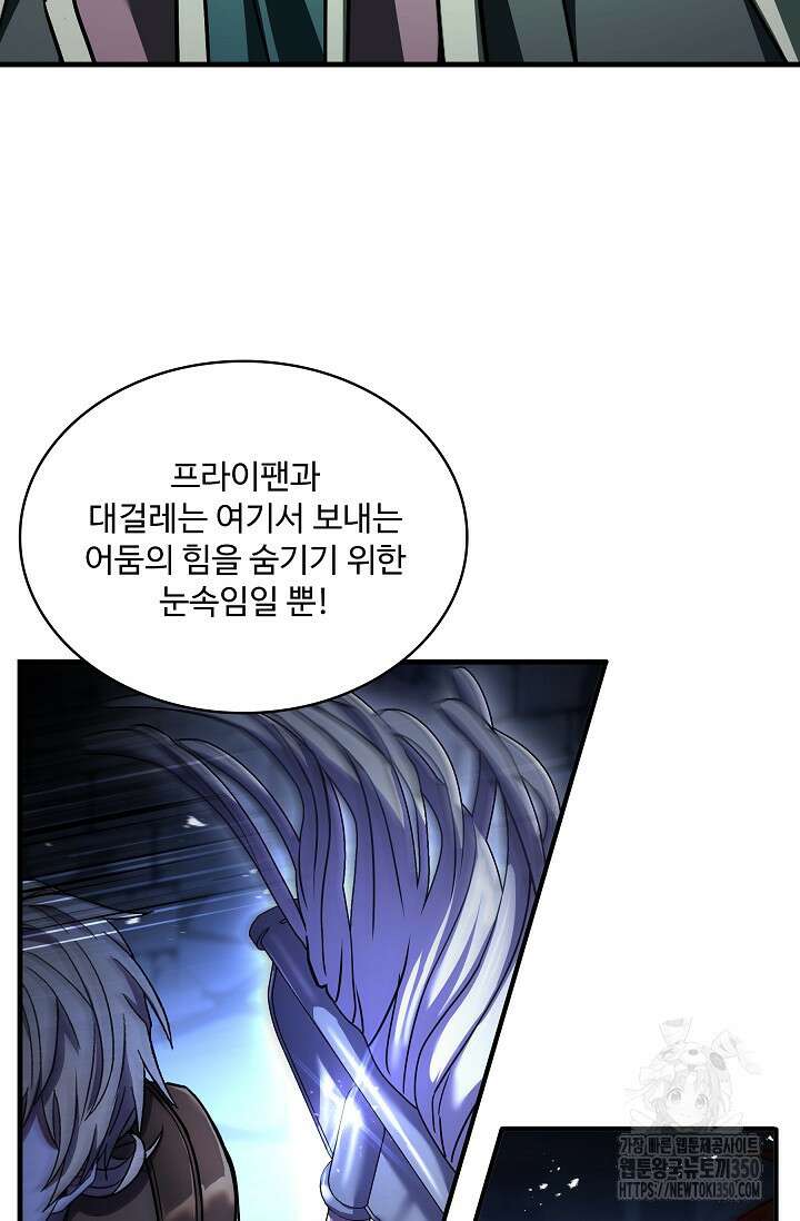 사령왕 카르나크 25화 6
