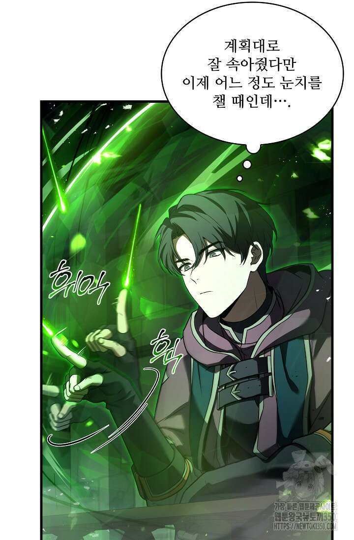 사령왕 카르나크 25화 8