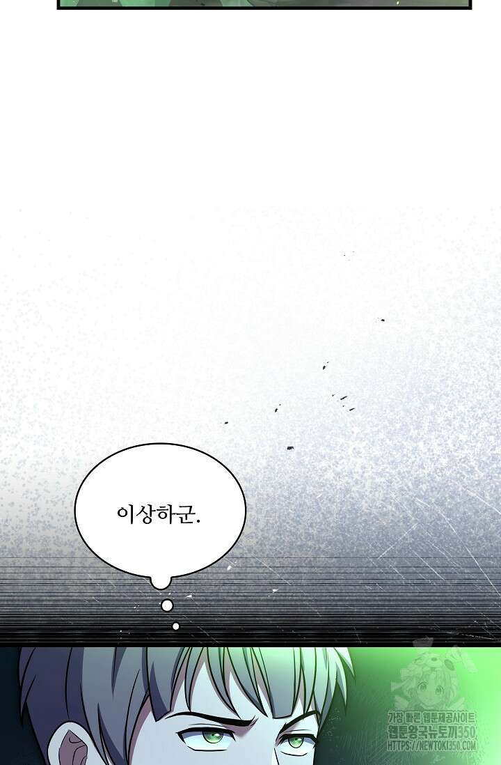사령왕 카르나크 25화 9