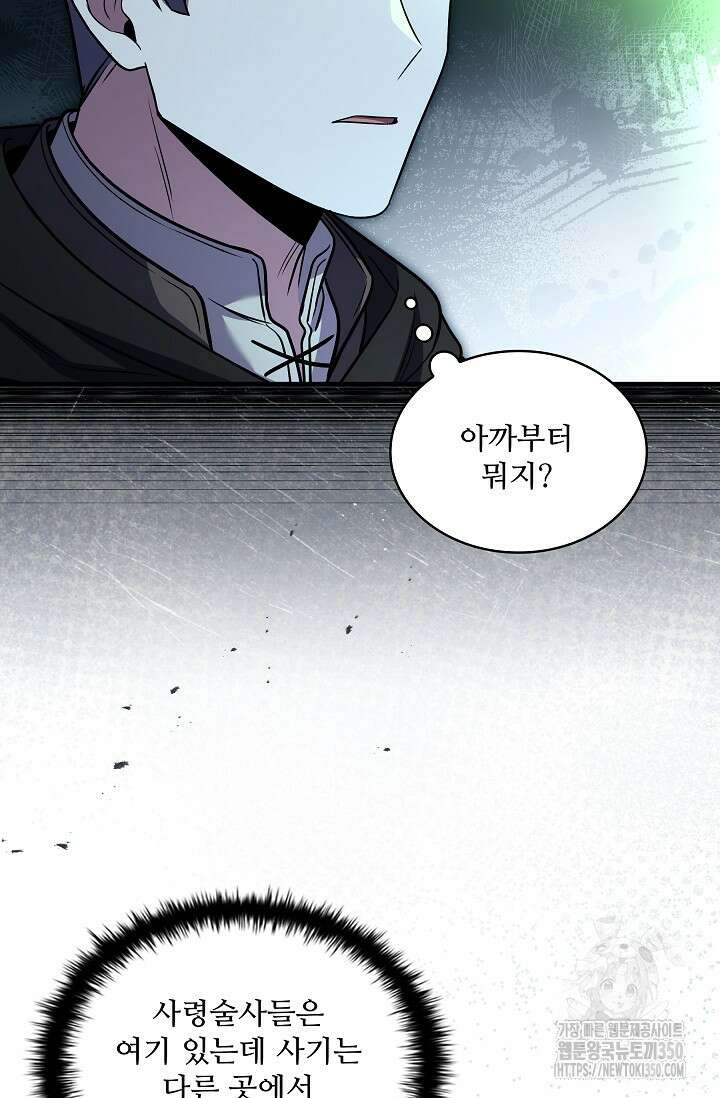 사령왕 카르나크 25화 10