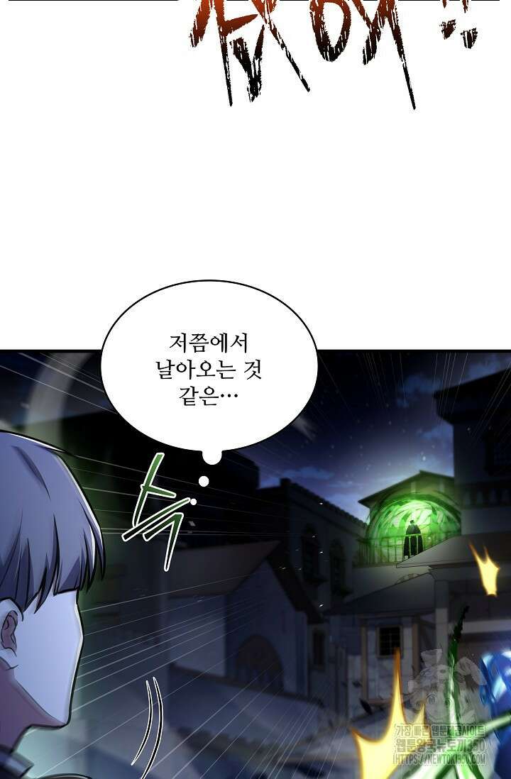 사령왕 카르나크 25화 12
