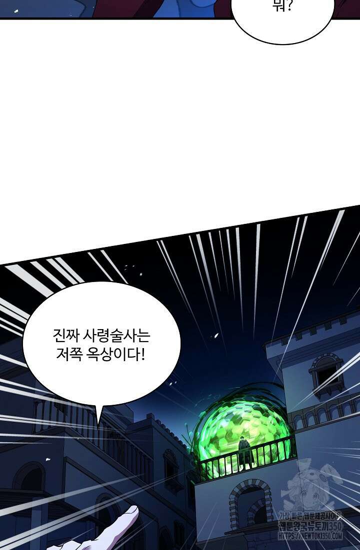 사령왕 카르나크 25화 16