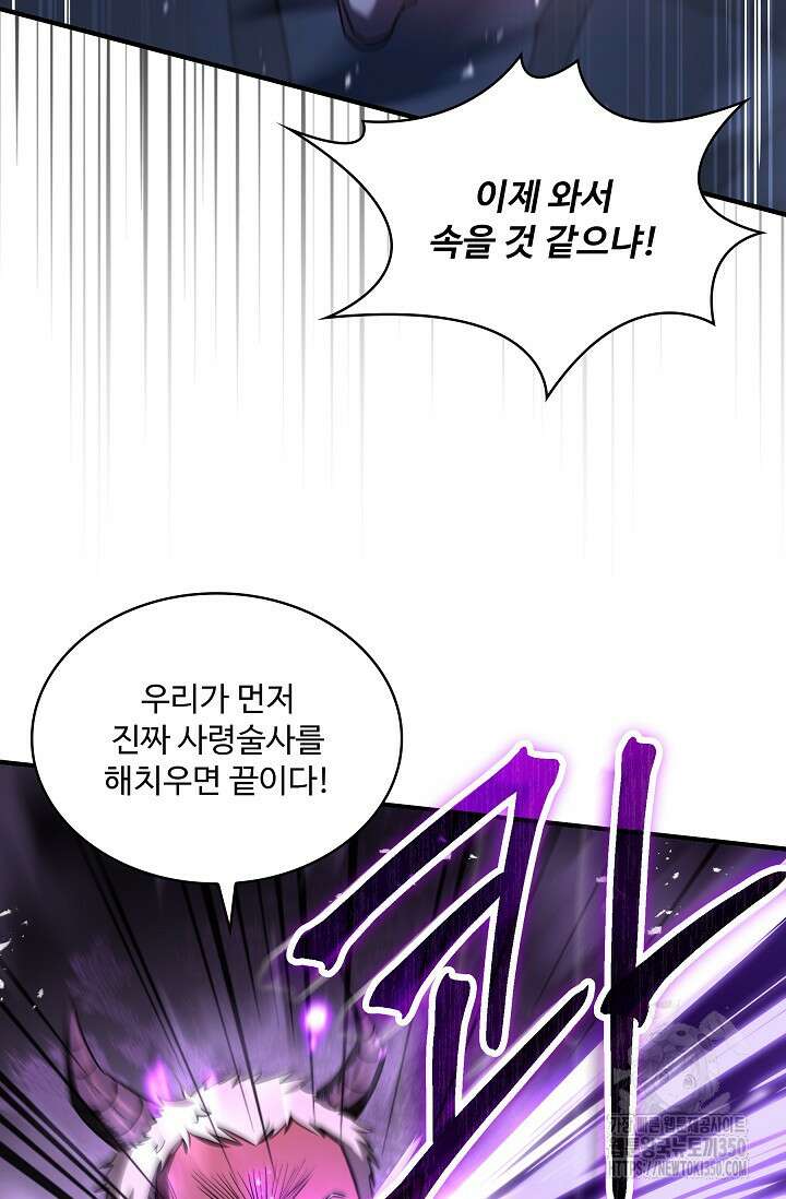 사령왕 카르나크 25화 21