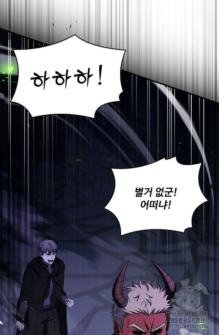사령왕 카르나크 25화 26