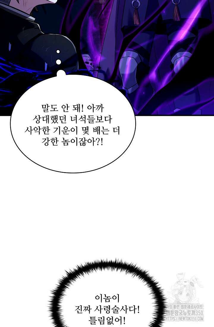 사령왕 카르나크 25화 43