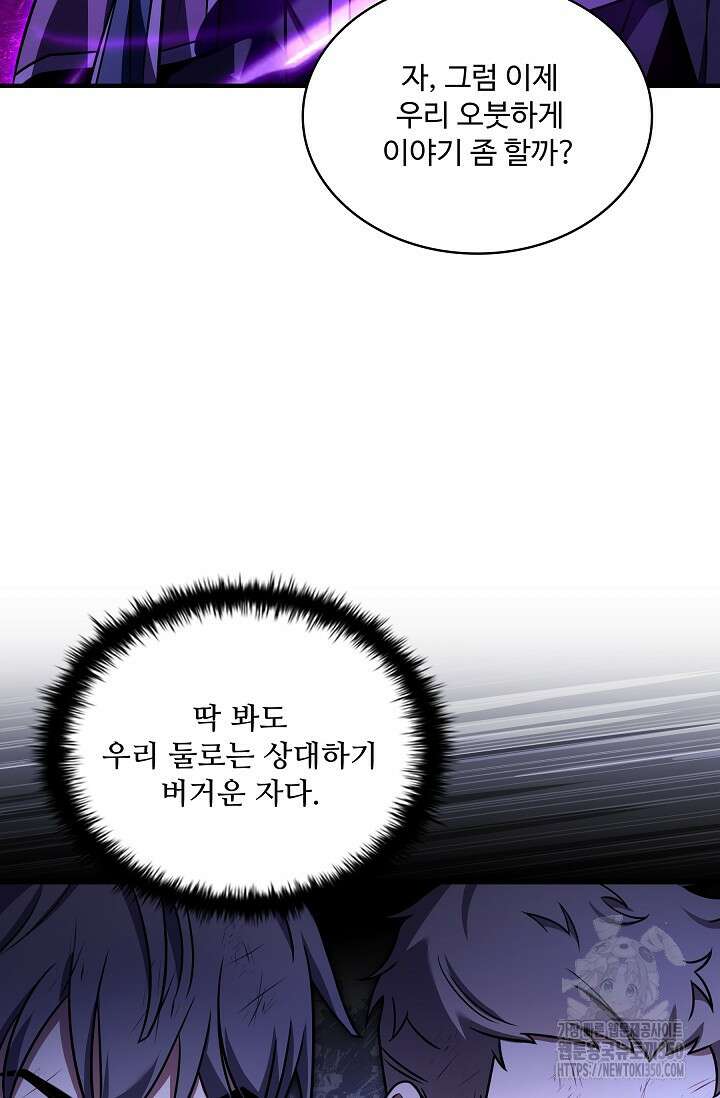 사령왕 카르나크 25화 45