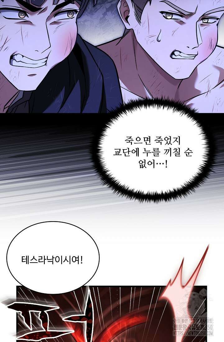 사령왕 카르나크 25화 46