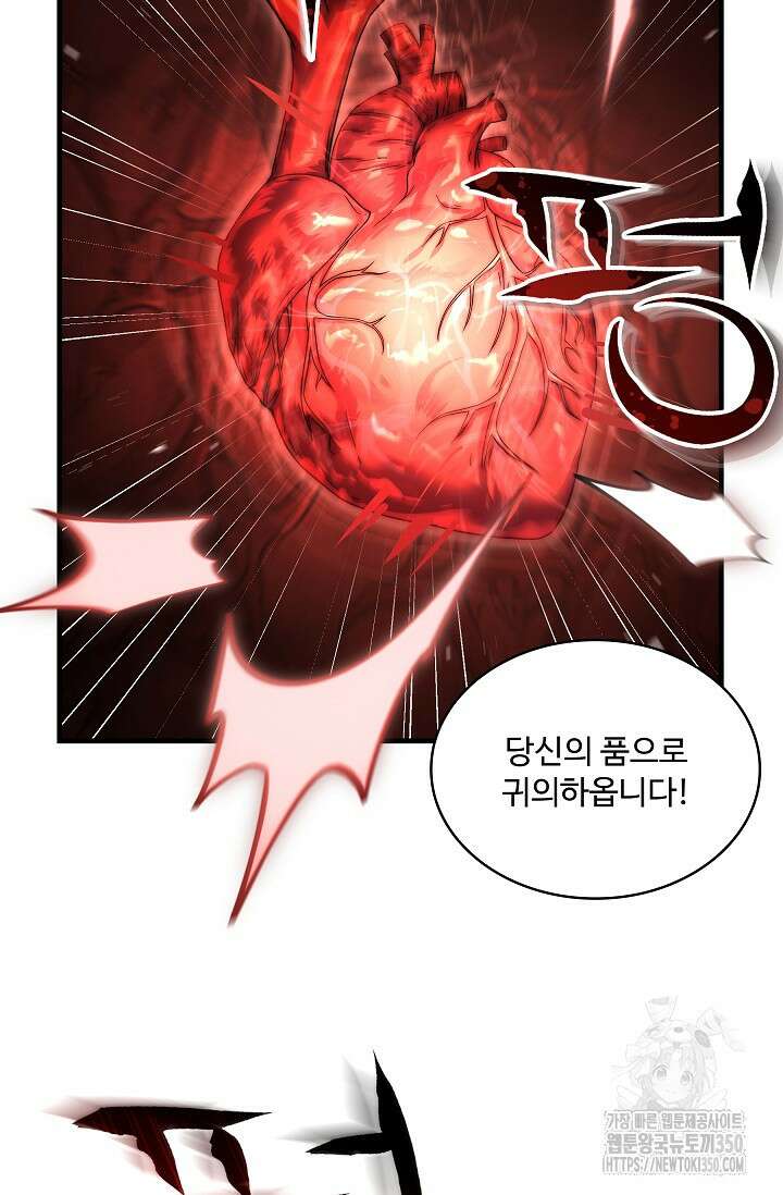 사령왕 카르나크 25화 47