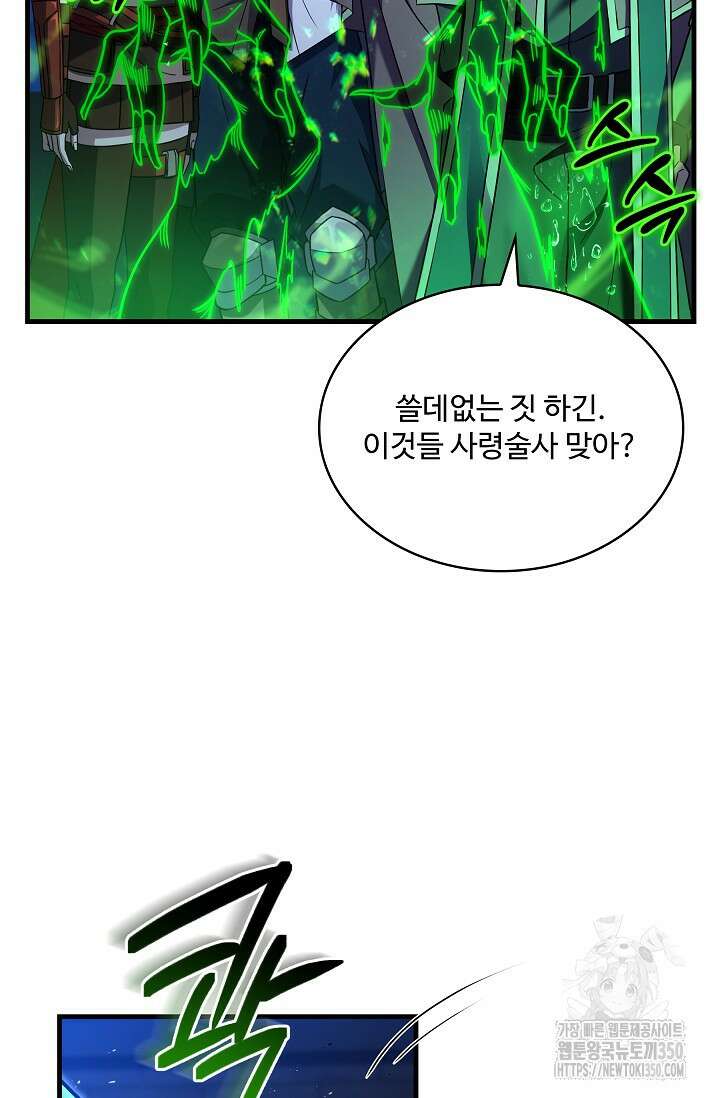 사령왕 카르나크 25화 50