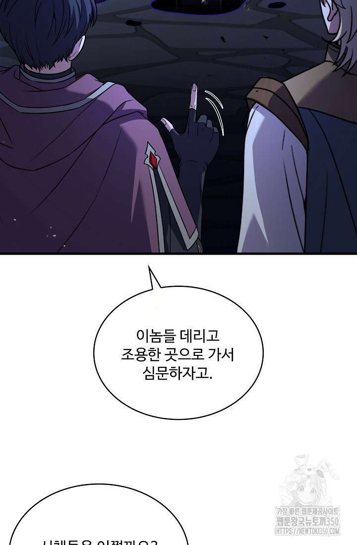 사령왕 카르나크 25화 54