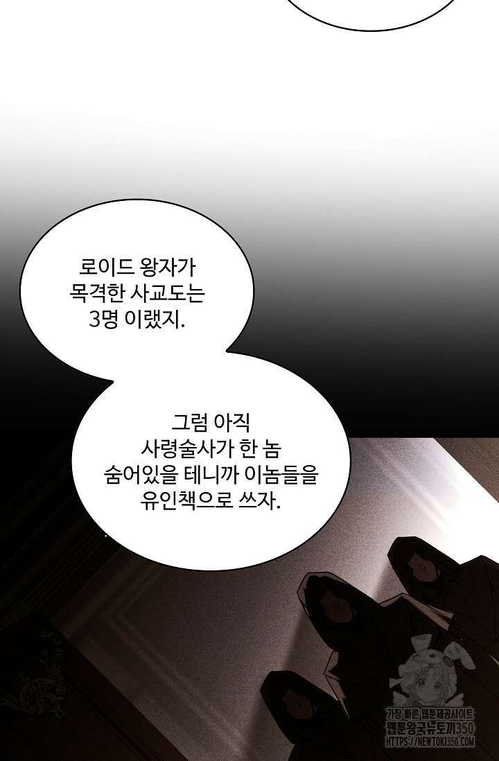 사령왕 카르나크 25화 56