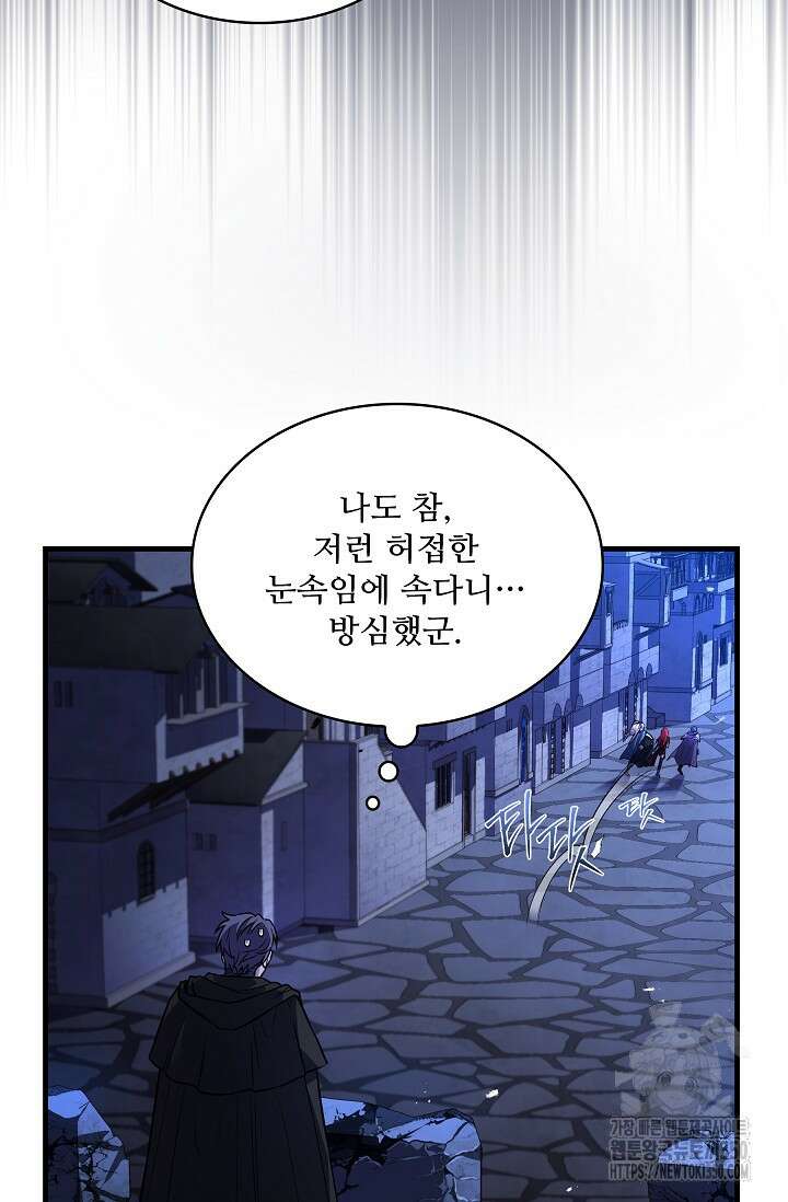 사령왕 카르나크 25화 61