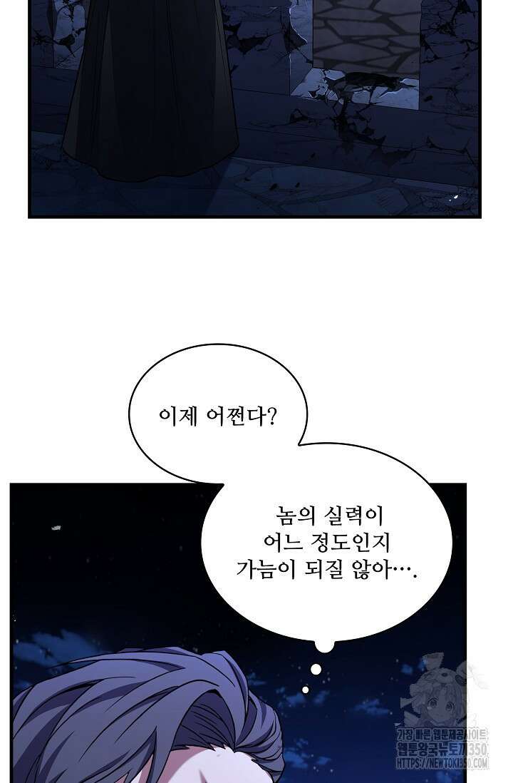 사령왕 카르나크 25화 62