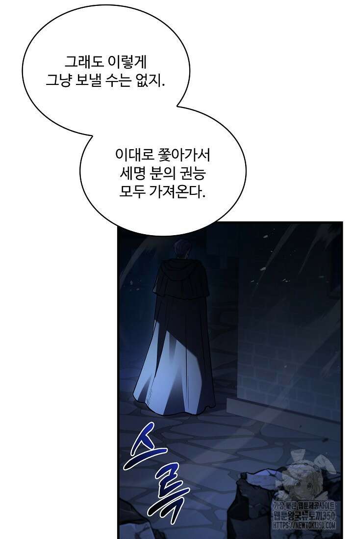 사령왕 카르나크 25화 64