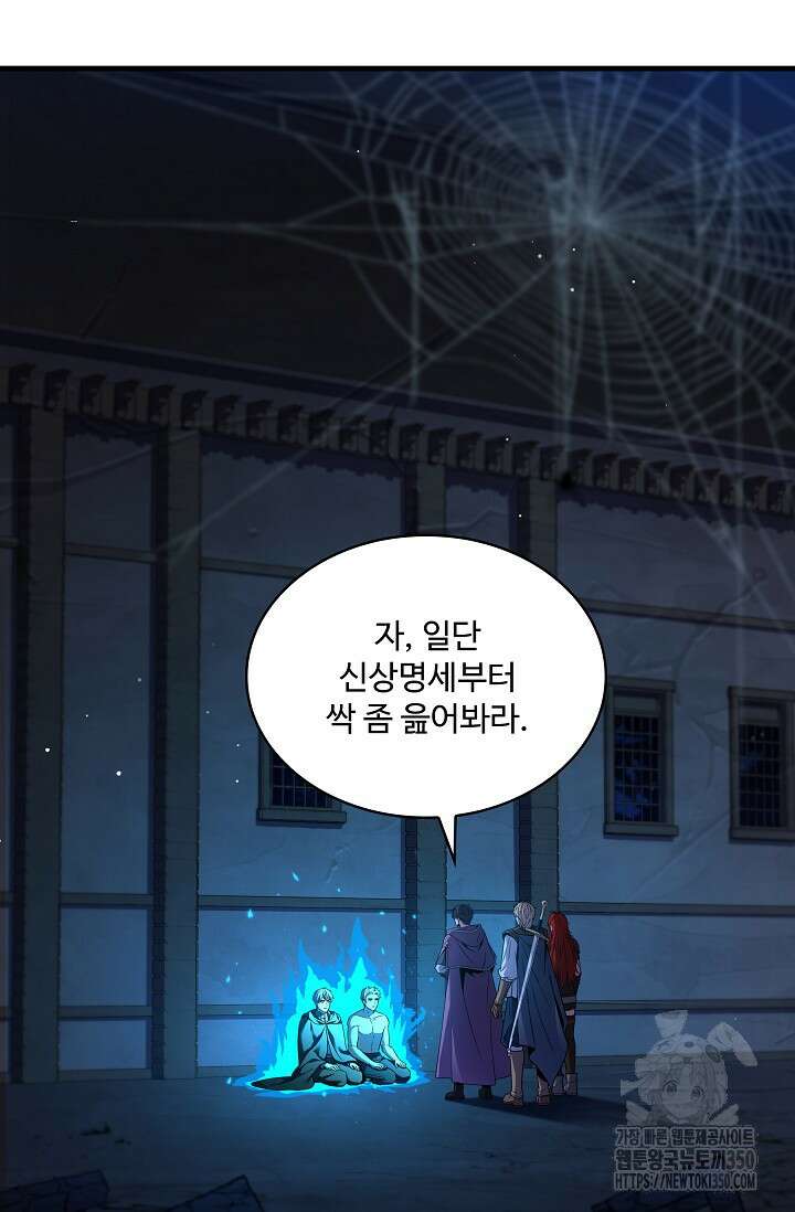 사령왕 카르나크 25화 67