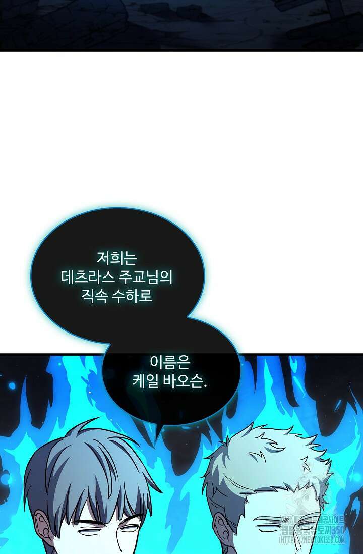 사령왕 카르나크 25화 68