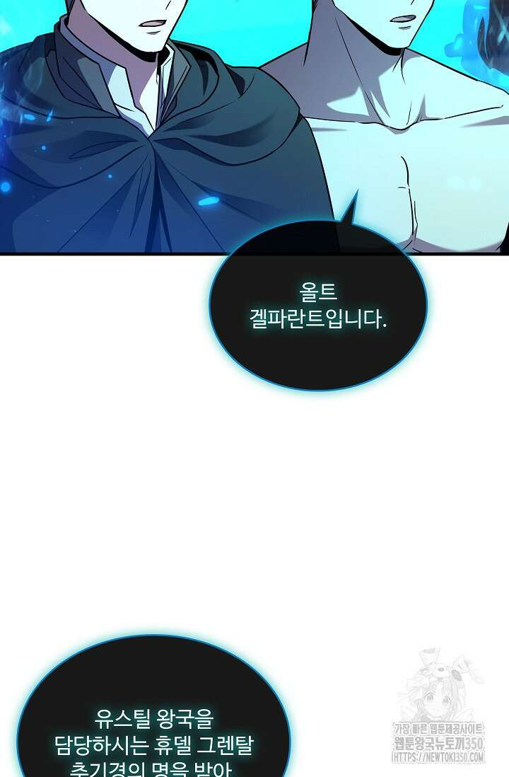 사령왕 카르나크 25화 69