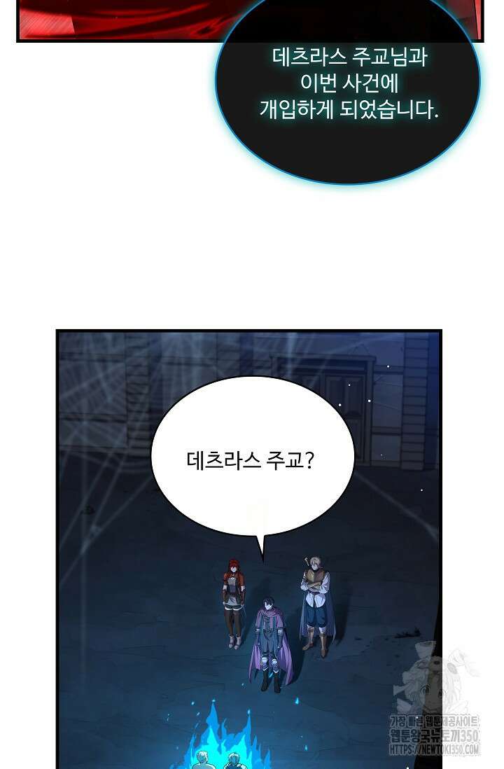 사령왕 카르나크 25화 71