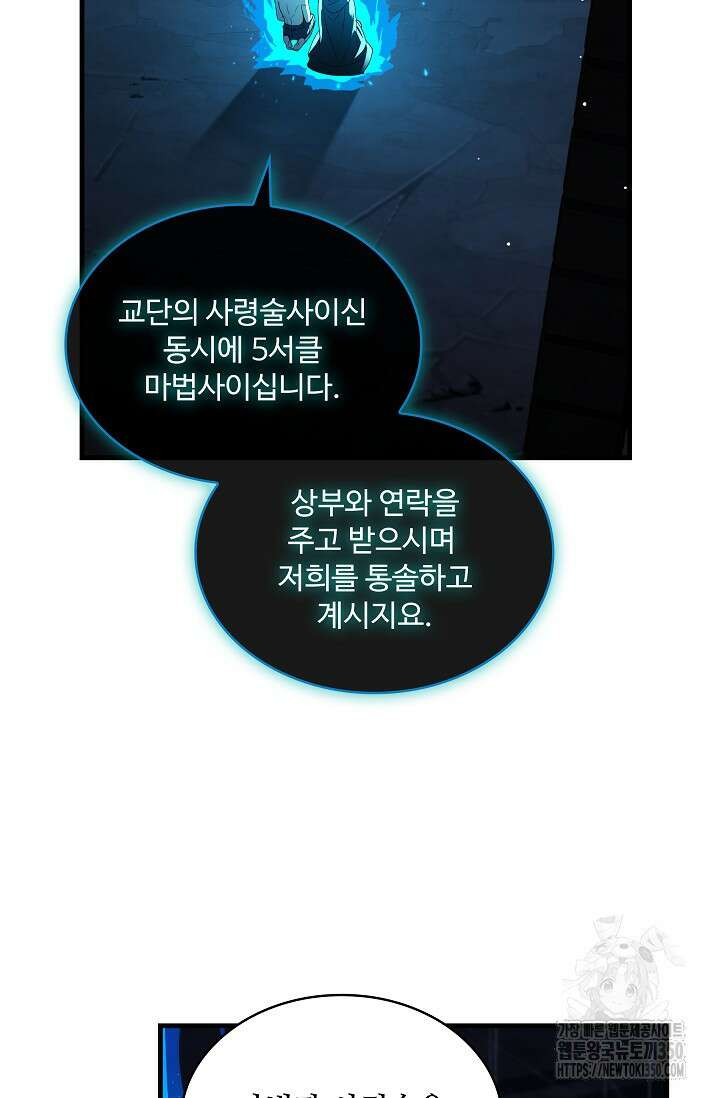사령왕 카르나크 25화 72