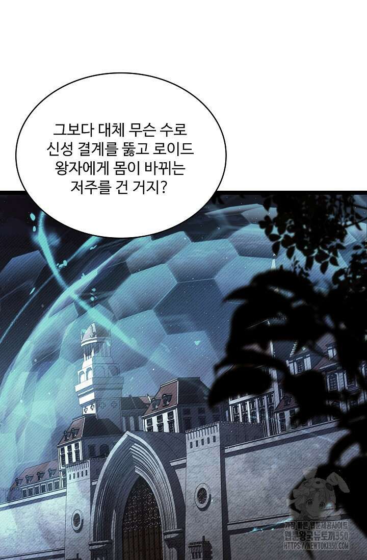 사령왕 카르나크 25화 74