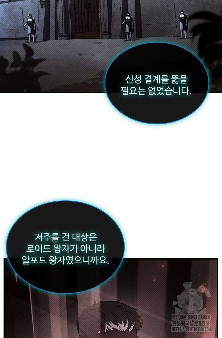 사령왕 카르나크 25화 75