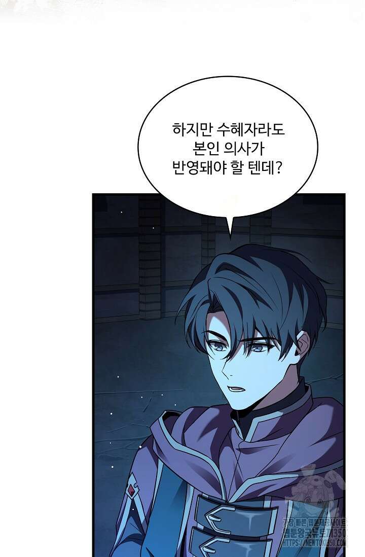 사령왕 카르나크 25화 79
