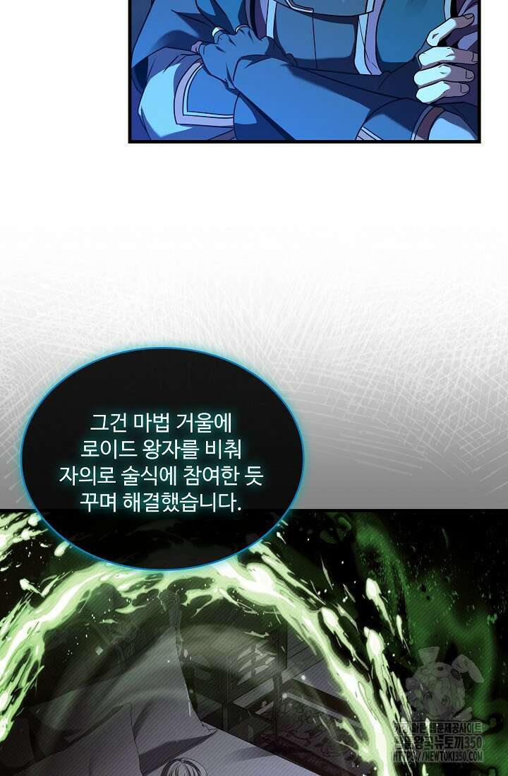 사령왕 카르나크 25화 80