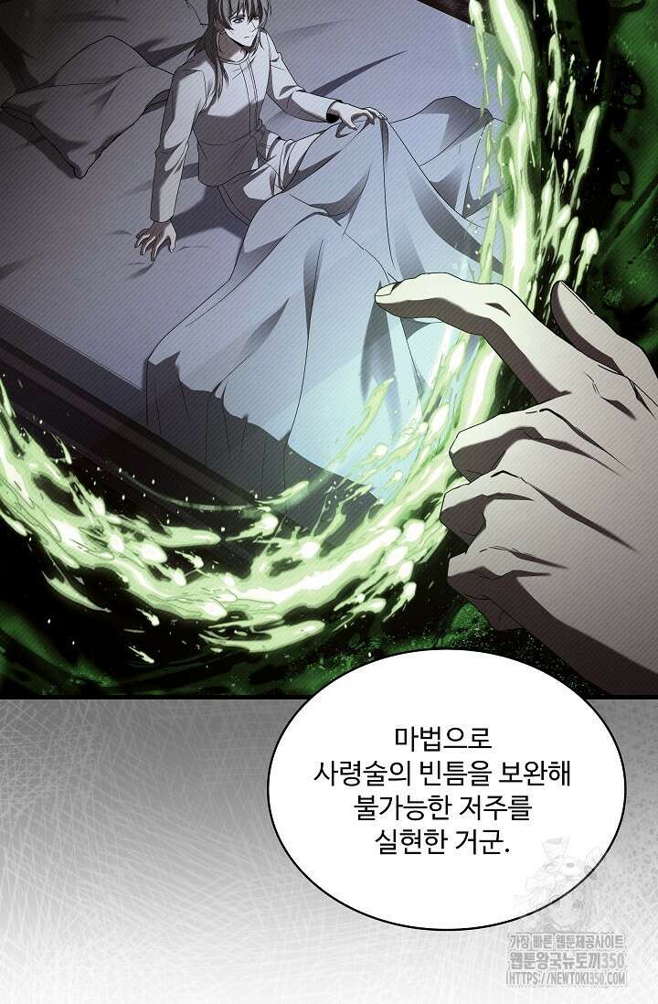 사령왕 카르나크 25화 81
