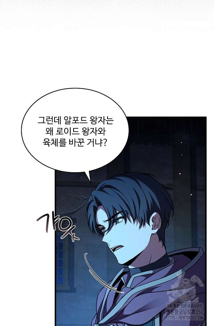 사령왕 카르나크 25화 82